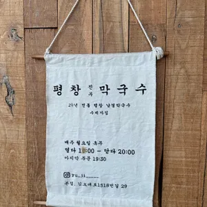 평창진부막국수 리뷰 사진