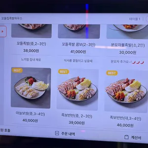 꼬들집 족발하우스 리뷰 사진