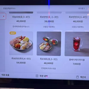 꼬들집 족발하우스 리뷰 사진