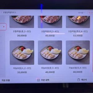꼬들집 족발하우스 리뷰 사진