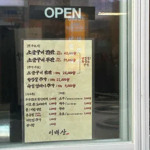 이배산 숯불구이 리뷰 사진