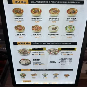 이화수전통육개장 이화수 전통육개장 리뷰 사진