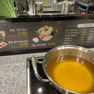 명동샤브 리뷰 사진