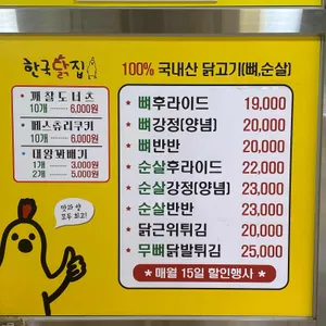 한국닭집 리뷰 사진