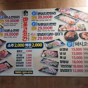 마포고깃간 리뷰 사진