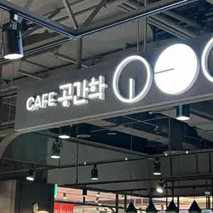 카페 공간학 리뷰 사진