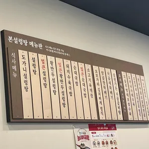 본설렁탕 리뷰 사진