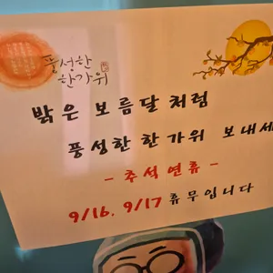다람쥐마을 누룽지백숙 리뷰 사진