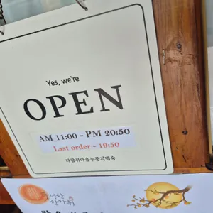 다람쥐마을 누룽지백숙 리뷰 사진