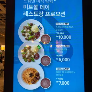 이케아레스토랑 리뷰 사진
