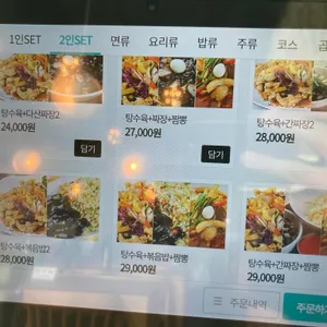 다산반점 리뷰 사진