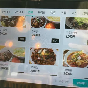 다산반점 리뷰 사진
