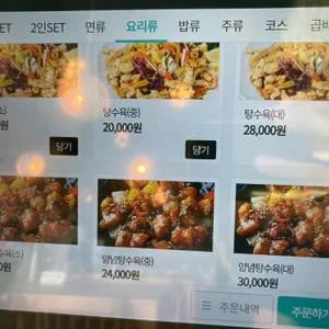 다산반점 리뷰 사진