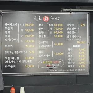 불로회수산 리뷰 사진