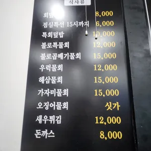 불로회수산 리뷰 사진