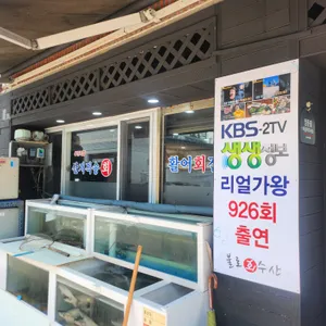 불로회수산 리뷰 사진