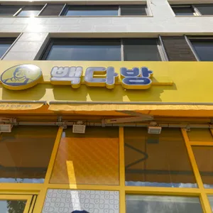 빽다방 리뷰 사진