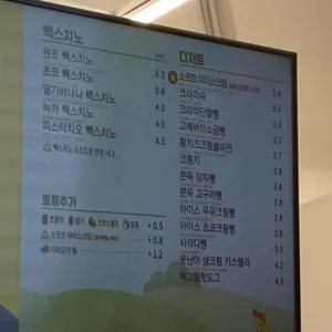 빽다방 리뷰 사진