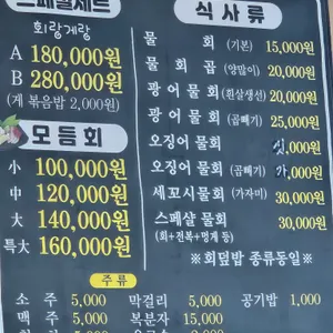 삼척횟집 리뷰 사진