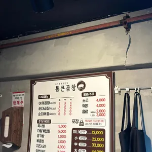 통큰곱창 리뷰 사진