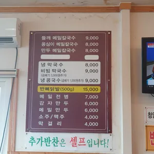 옹심이메밀칼국수 리뷰 사진