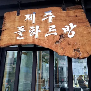 제주돌하르방 리뷰 사진