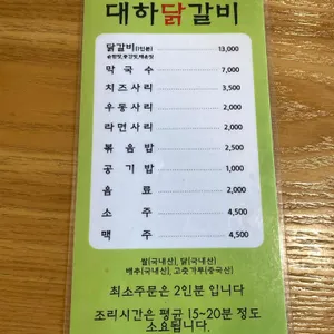 대하닭갈비 리뷰 사진