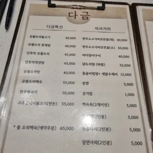 다금 리뷰 사진
