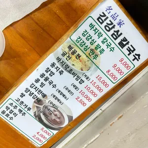 김강심칼국수 리뷰 사진