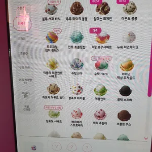 배스킨라빈스 리뷰 사진