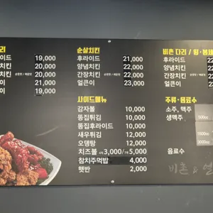 비촌치킨 리뷰 사진