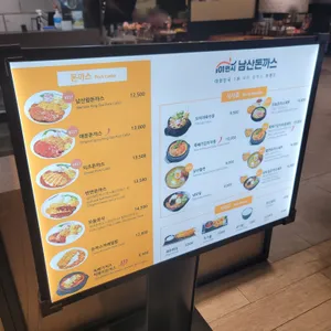 101번지남산돈까스 리뷰 사진