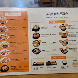 101번지남산돈까스 리뷰 사진