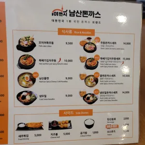 101번지남산돈까스 리뷰 사진