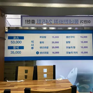 용산회집 리뷰 사진