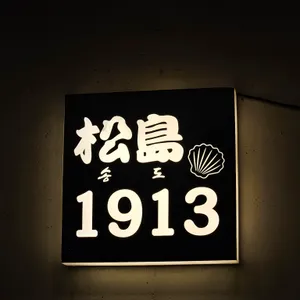 송도1913 리뷰 사진