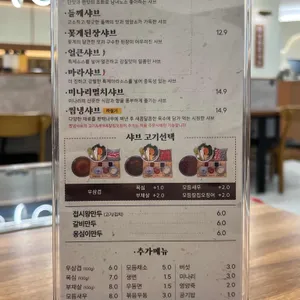 청담동샤브 리뷰 사진