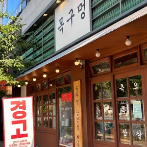 목구멍 리뷰 사진