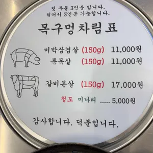 목구멍 리뷰 사진