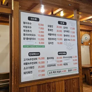 심학산국수 &빈대떡 리뷰 사진