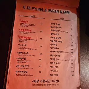이세평 리뷰 사진