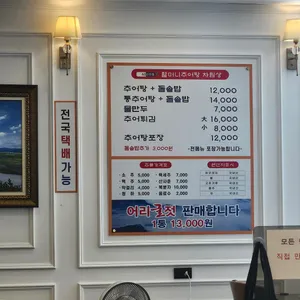 할머니추어탕 리뷰 사진