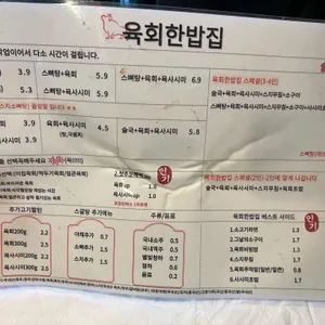 육회한밥집 리뷰 사진