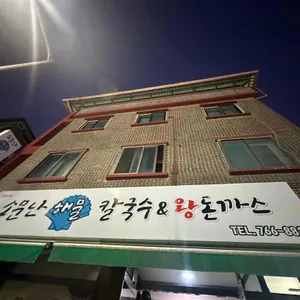 소문난 해물칼국수&왕돈까스 리뷰 사진