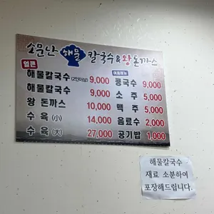 소문난 해물칼국수&왕돈까스 리뷰 사진