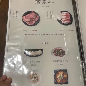 고가우 잠실새내 리뷰 사진