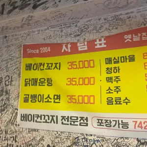 옛날집베이컨꼬지 리뷰 사진