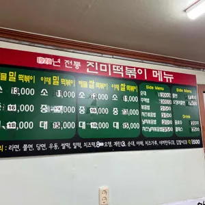 진미떡볶이 리뷰 사진