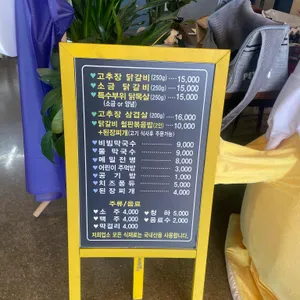 토닭토닭 숯불닭갈비 리뷰 사진