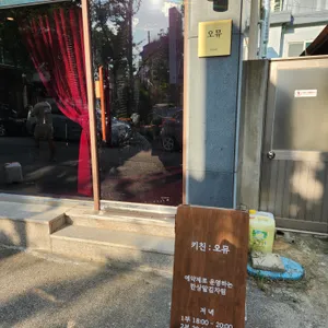 키친오뮤 리뷰 사진